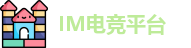 IM电竞平台